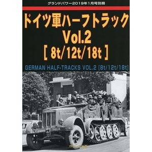 【新製品】ドイツ軍ハーフトラックVol.2