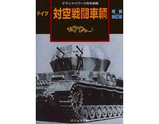 【新製品】ソ連軍陸戦兵器集