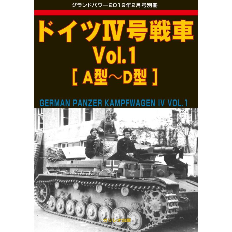 【新製品】ドイツIV号戦車 Vol.1 A型-D型]