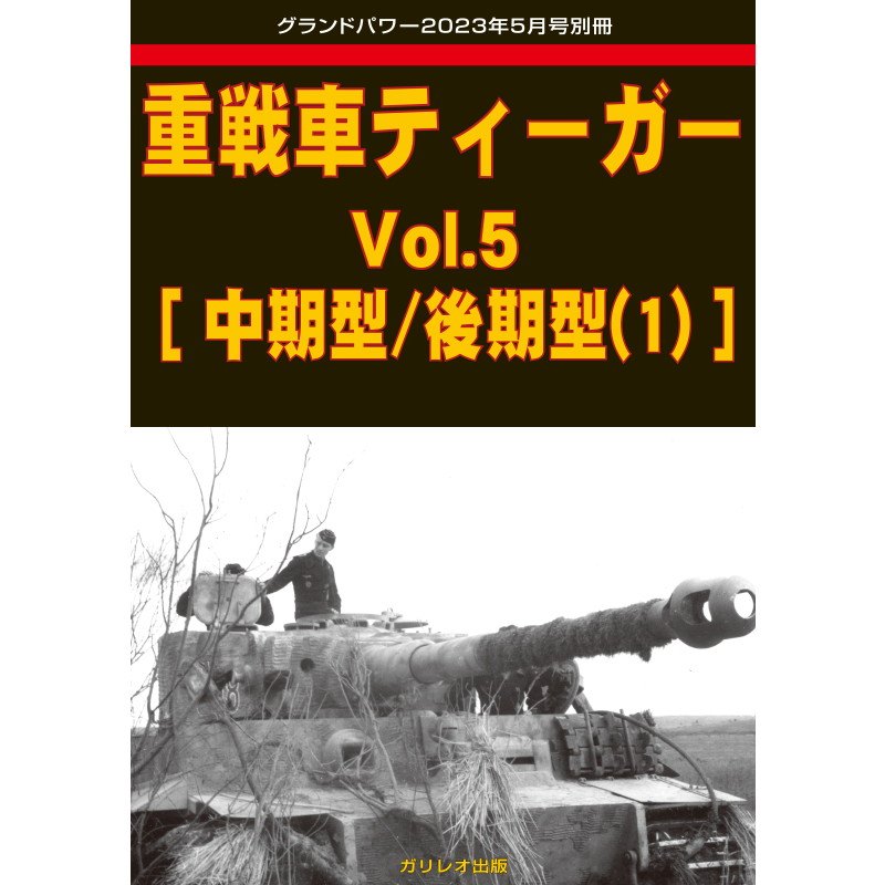 【新製品】[4910135020537] 第2次大戦 フランス戦闘車輌 Vol.2 重戦車/装甲車