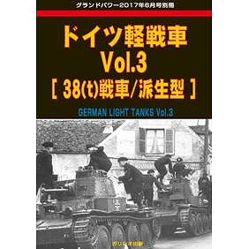 【新製品】ドイツ軽戦車Vol.3 38(t)戦車/派生型