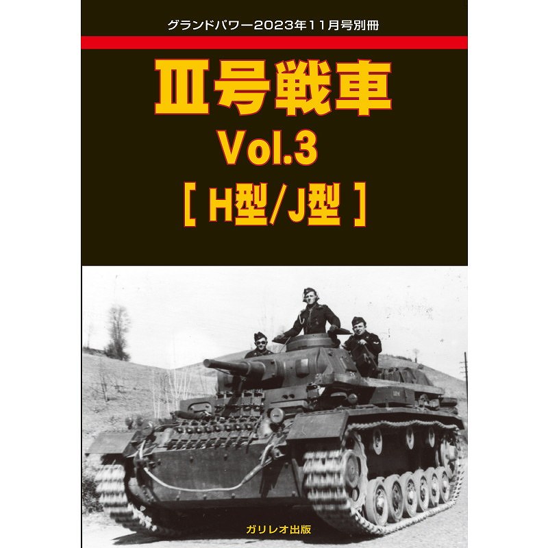 【新製品】[4910135021138] イスラエル軍戦車 Vol.2 メルカバMk.1-Mk.4