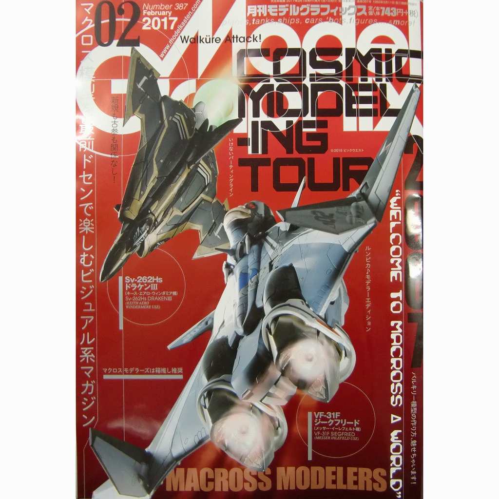 【新製品】モデルグラフィックス Vol.387 2017年2月号)COSMIC MODELING TOUR 2067