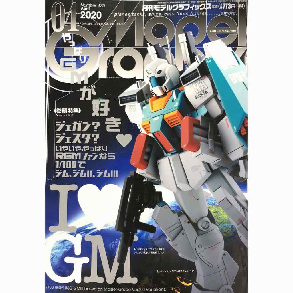 【新製品】モデルグラフィックス Vol.425 2020年4月号 やっぱりGMが好き