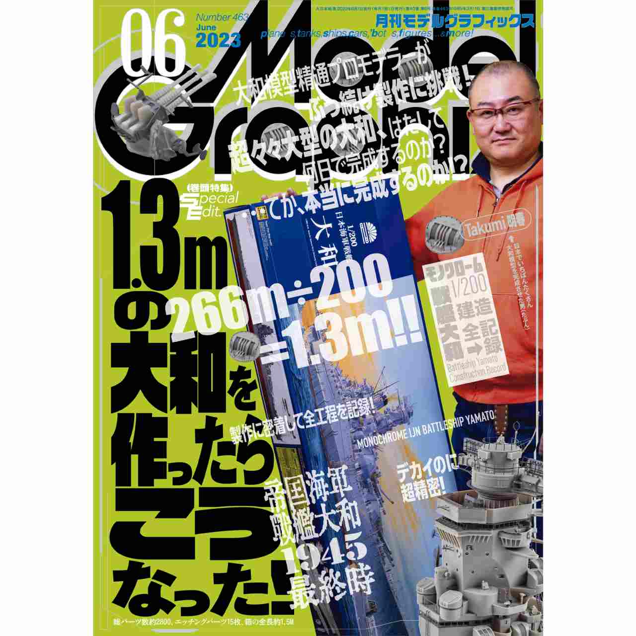 【新製品】[4910187470632] モデルグラフィックス Vol.343 2013年6月号)造艦技術大全2013 声に出して読みたくなる