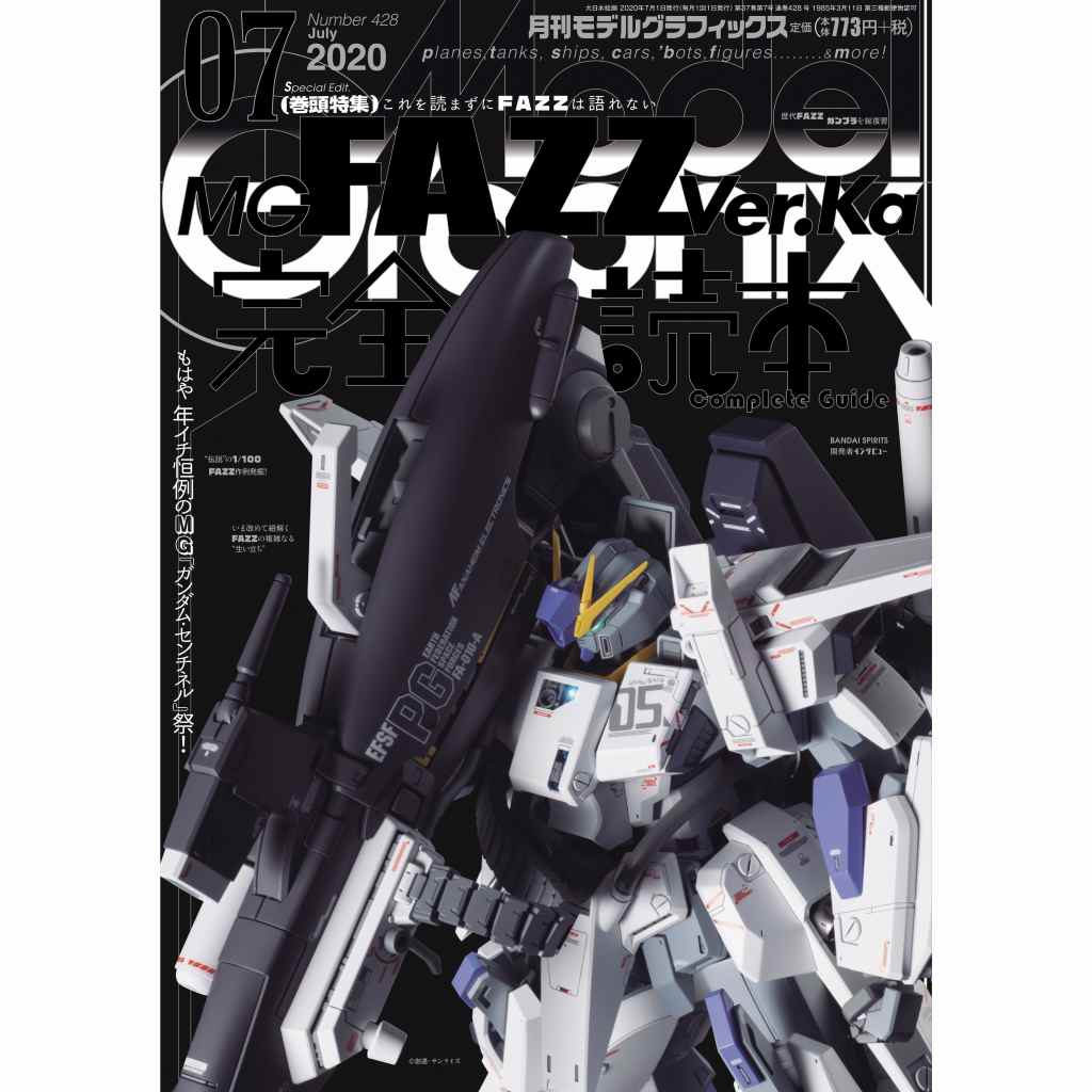 【新製品】モデルグラフィックス Vol.428 2020年7月号 MG FAZZ Ver.Ka 完全読本