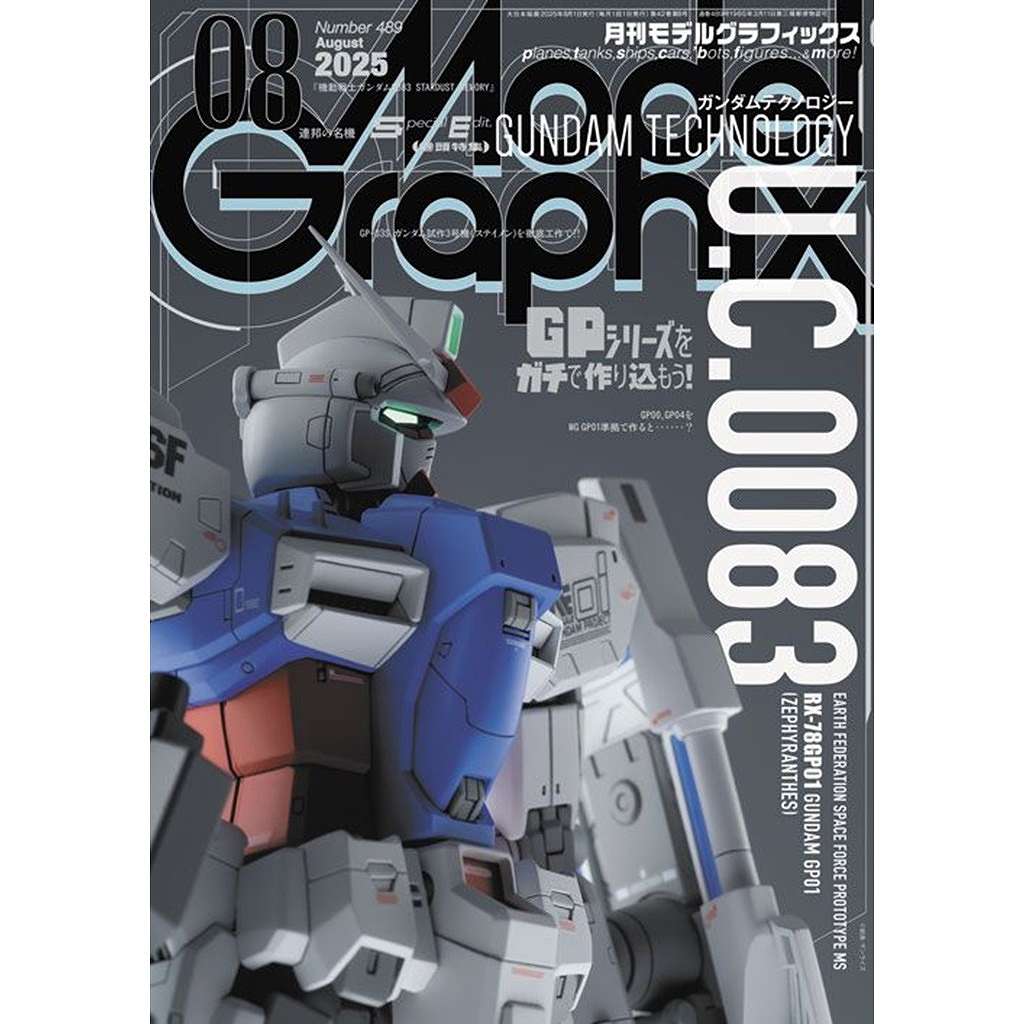 【新製品】モデルグラフィックス Vol.489 2025年8月号 【巻頭特集】GUNDAM TECHNOLOGY U.C.0083