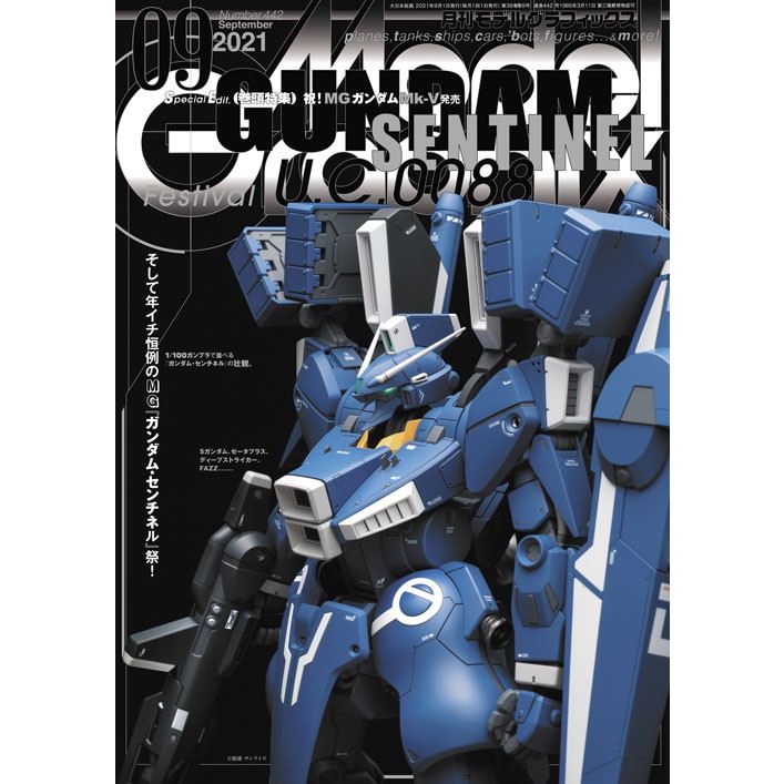 【新製品】モデルグラフィックス Vol.442 2021年9月号 GUNDAM SENTINEL U.C.0088??