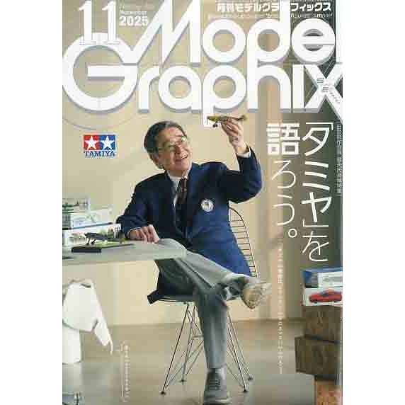 【新製品】モデルグラフィックス Vol.492 2025年11月号 「タミヤ」を語ろう。