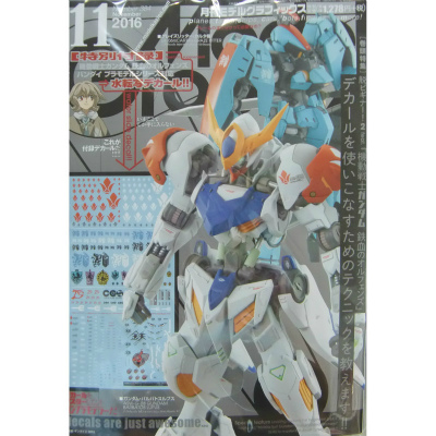 【新製品】モデルグラフィックス Vol.384 2016年11月号)脱ビギネー!2 feat.「機動戦士ガンダム 鉄血のオルフェンズ」