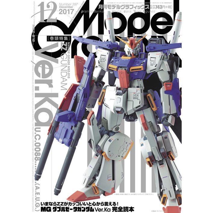 【新製品】モデルグラフィックスVol.397 2017年12月号)MG ダブルゼータガンダム Ver.Ka 完全読本