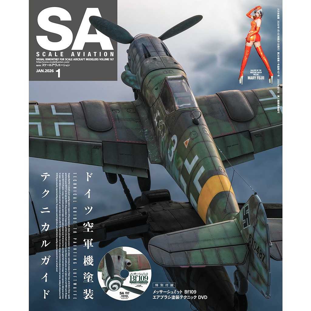 【新製品】スケールアヴィエーション Vol.167 2026年1月号 ドイツ空軍機塗装 テクニカルガイド