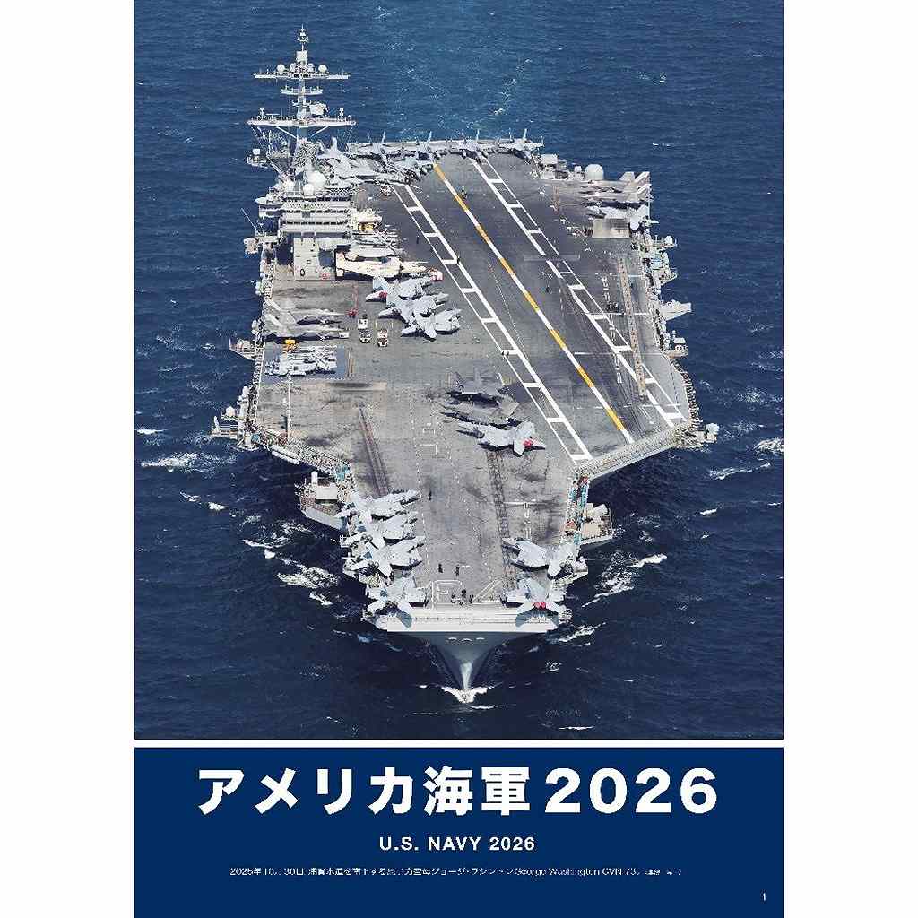 【新製品】1054 アメリカ海軍 2026