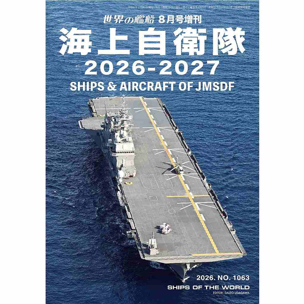 【新製品】1063 海上自衛隊 2026-2027