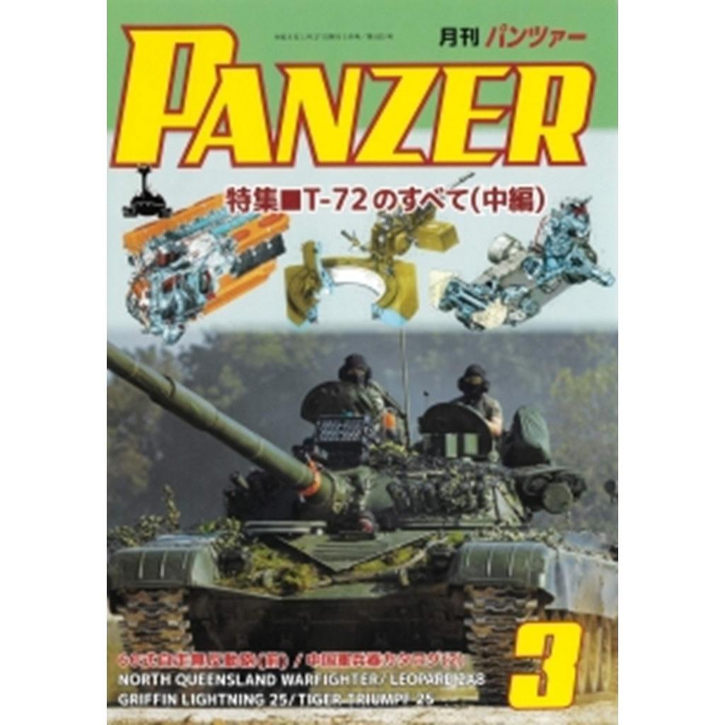 【新製品】パンツァー 2026年3月号 特集 T-72 のすべて（中編）