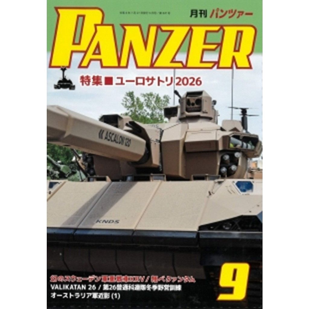 【新製品】パンツァー 2026年9月号 ユーロサトリ2026