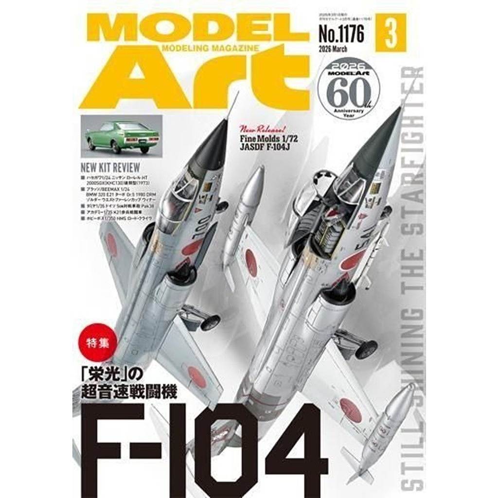 【新製品】1176 モデルアート2026年3月号 特集:「栄光」の超音速戦闘機 F-104