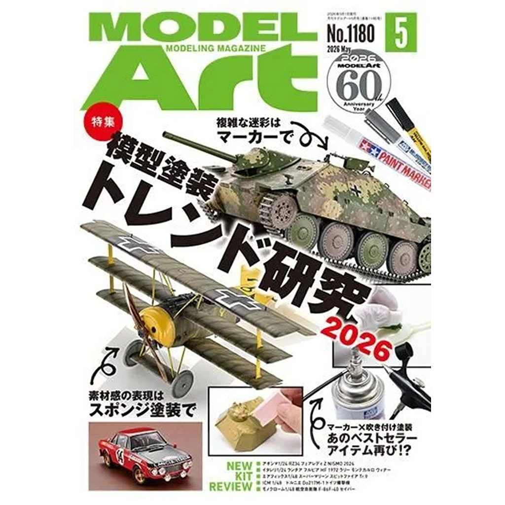 【新製品】1180 モデルアート2026年5月号 特集：模型塗装トレンド研究2026