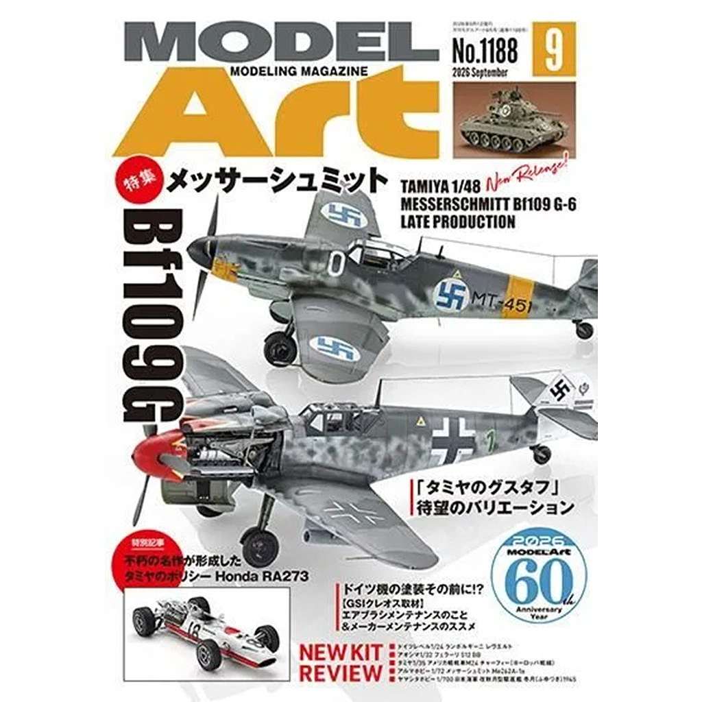 【新製品】1188 モデルアート2026年9月号 特集:メッサーシュミットBf109G