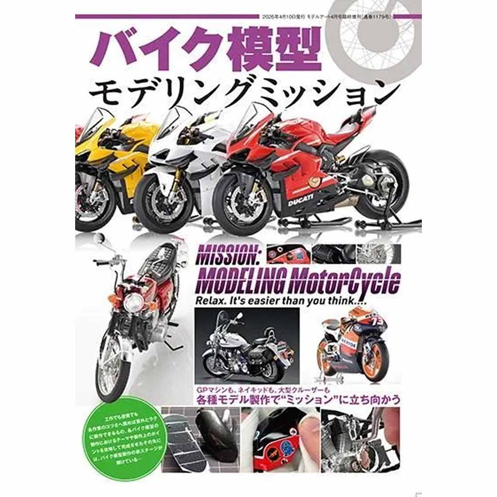 【新製品】1179 バイク模型モデリングミッション