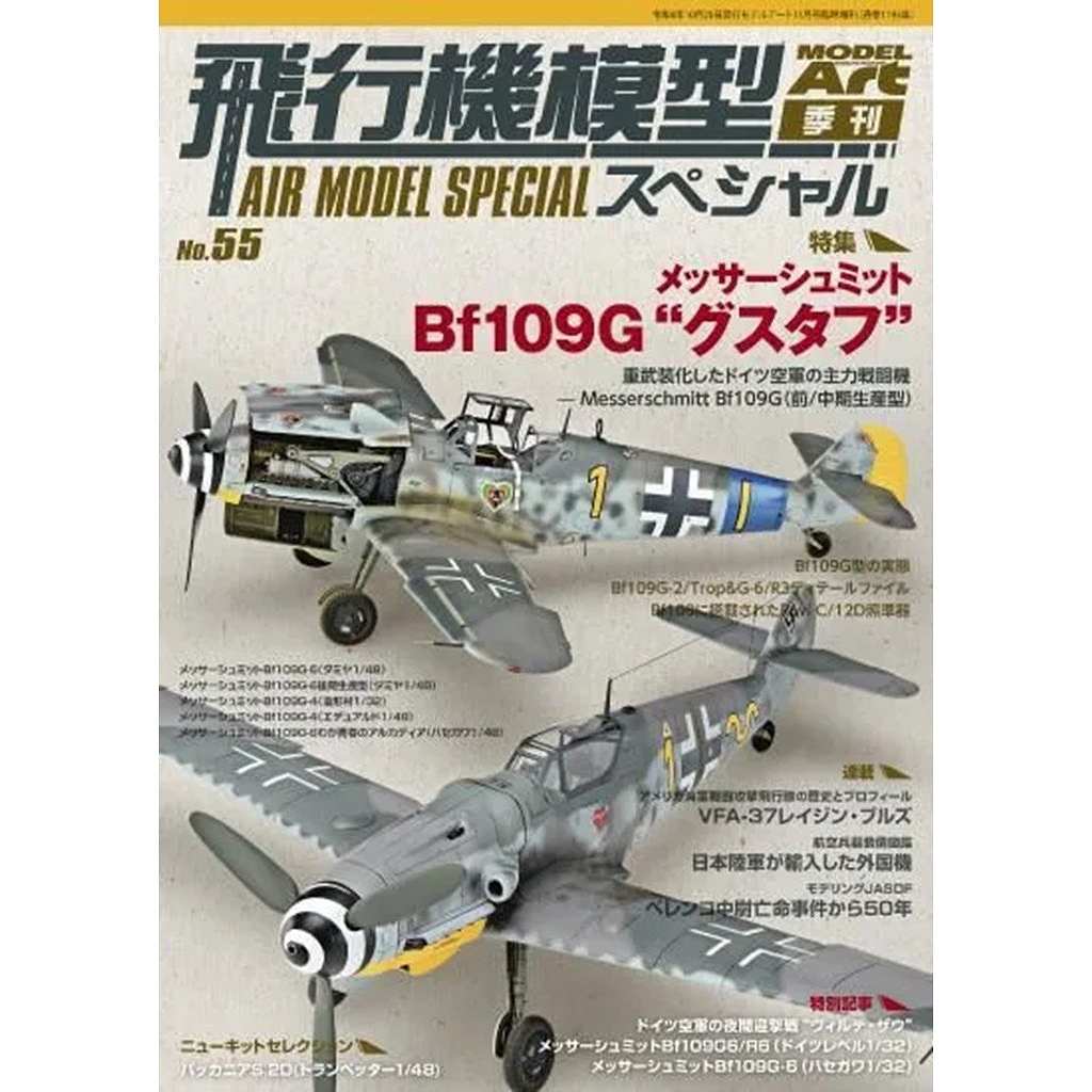 【新製品】1193 飛行機模型スペシャル No.55 メッサーシュミット Bf109 “グスタフ”