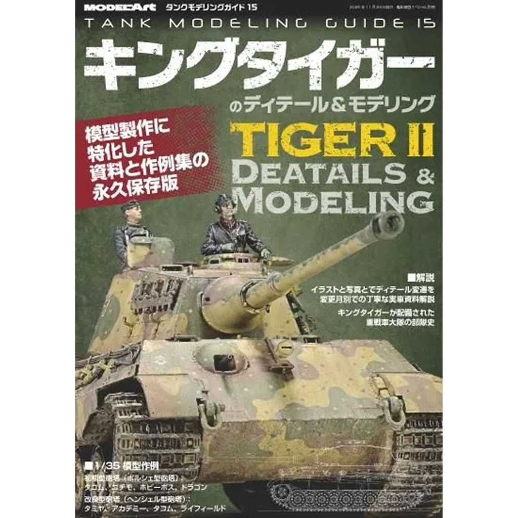 【新製品】kse-81 タンクモデリングガイド15「キングタイガーのディテール＆モデリング」