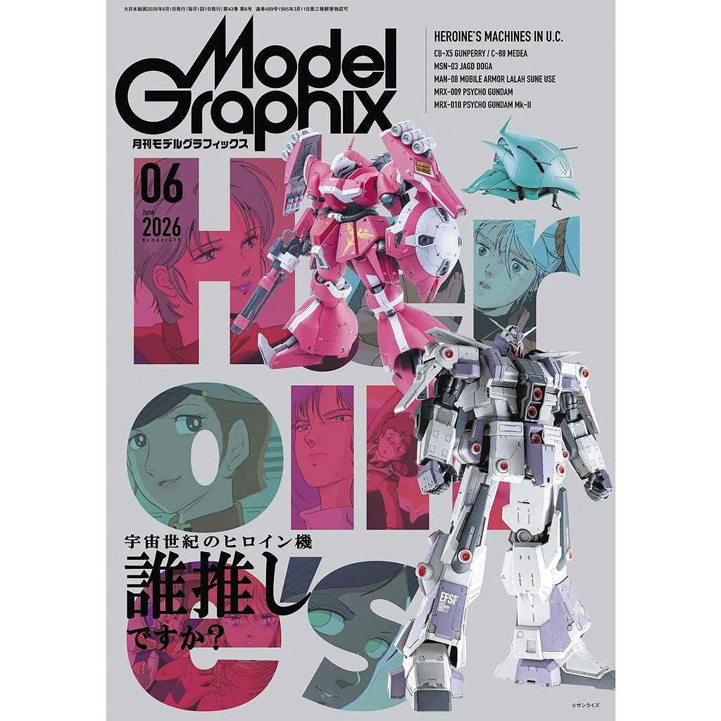 【新製品】モデルグラフィックス Vol.499 2026年6月号 【巻頭特集】宇宙世紀のヒロイン機 誰推しですか？