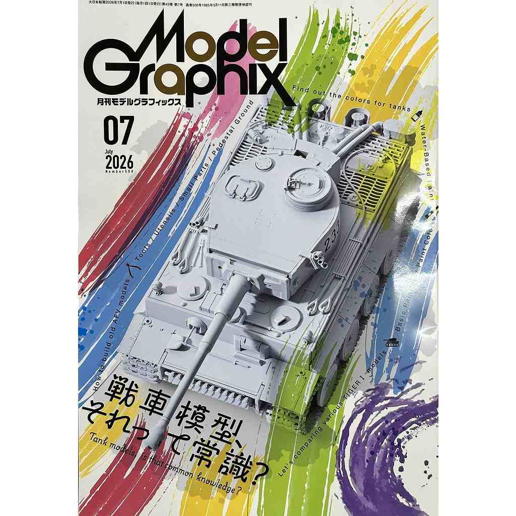【新製品】モデルグラフィックス Vol.500 2026年7月号 巻頭特集】戦車模型それって常識?