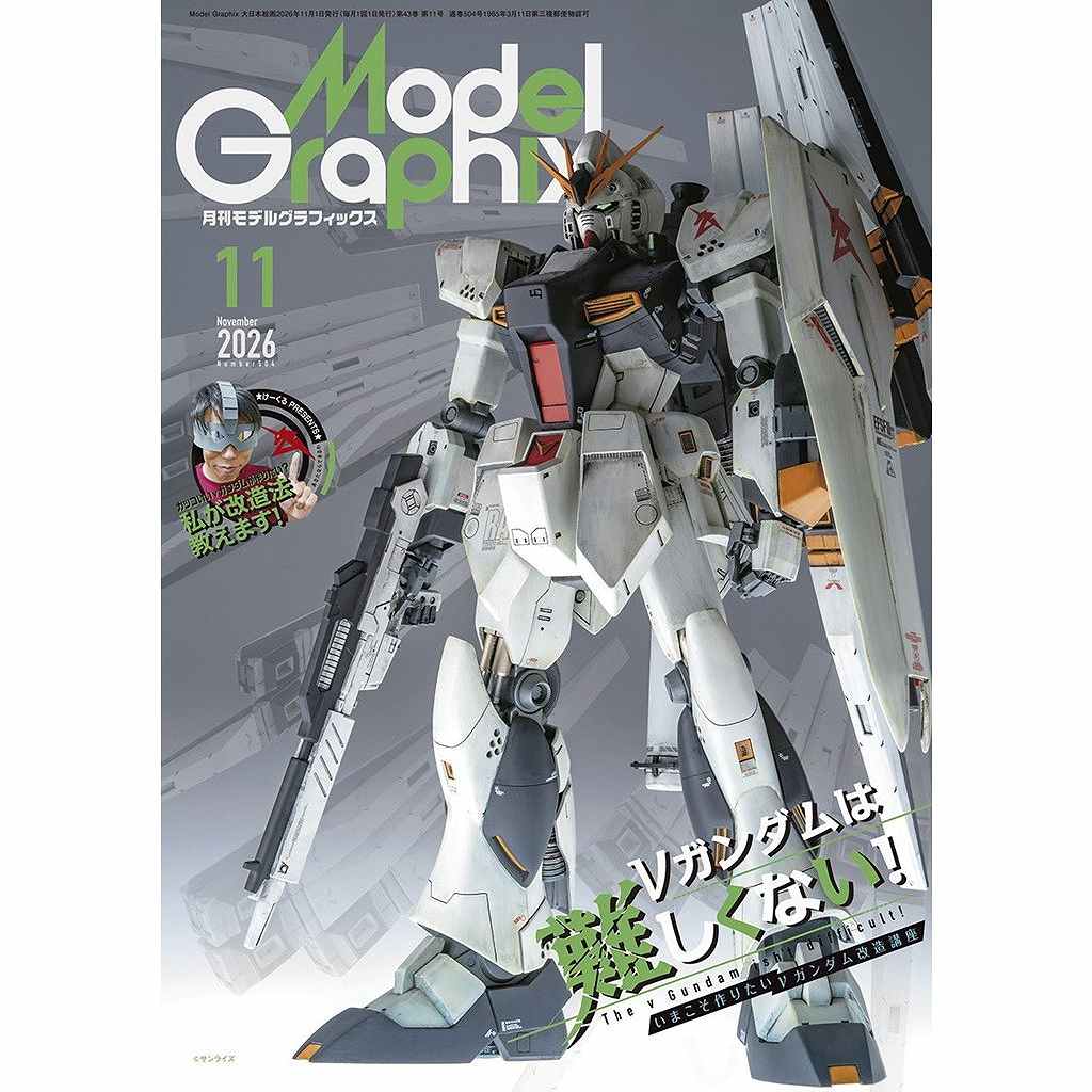 【新製品】モデルグラフィックス Vol.504 2026年11月号 いまこそ作りたいνガンダム改造講座「νガンダムは難しくない！」