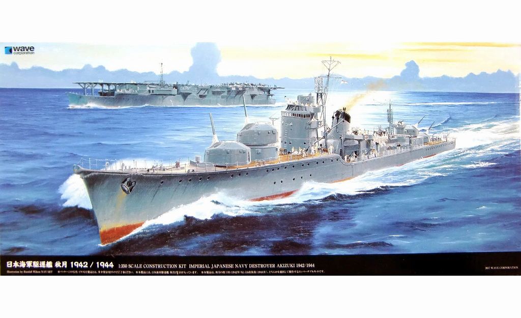 【新製品】BB-101)日本海軍 駆逐艦 秋月 1942/1944