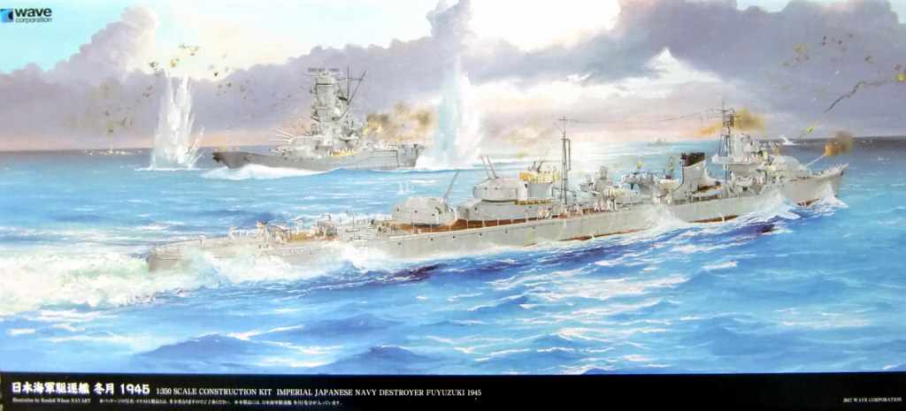 【新製品】BB-102)日本海軍駆逐艦 冬月 1945