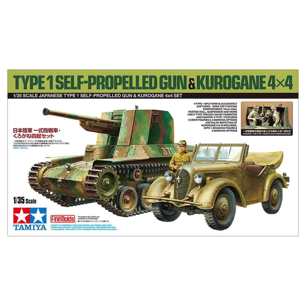 【新製品】25187 日本陸軍一式砲戦車・くろがね四起セット