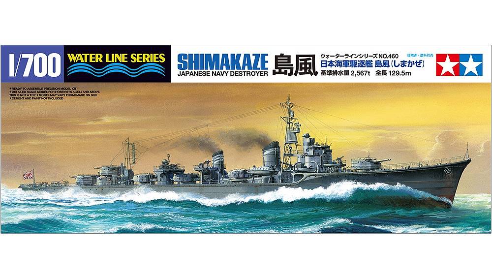 【新製品】WL460)日本海軍 駆逐艦 島風