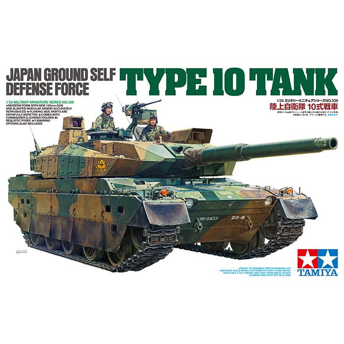 【新製品】[4950344353293] 35329)陸上自衛隊 10式戦車
