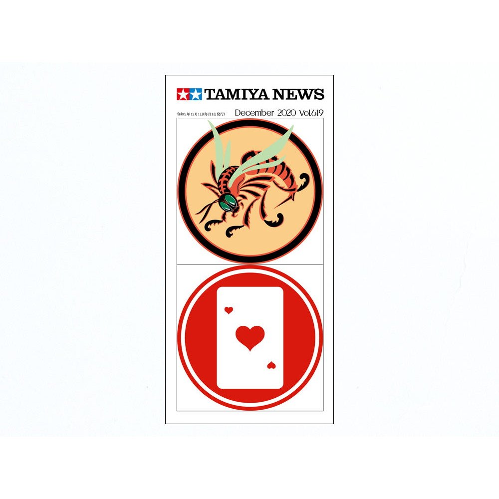 【新製品】タミヤニュース Vol.619 2020年12月号