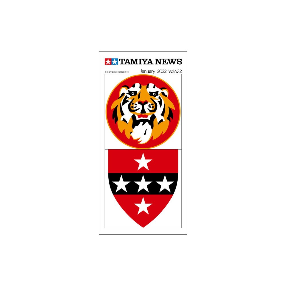 【新製品】タミヤニュース Vol.632 2022年1月号