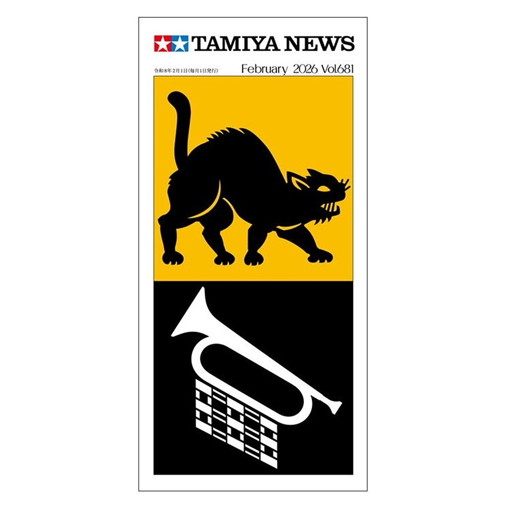 【新製品】タミヤニュース Vol.681 2026年2月号