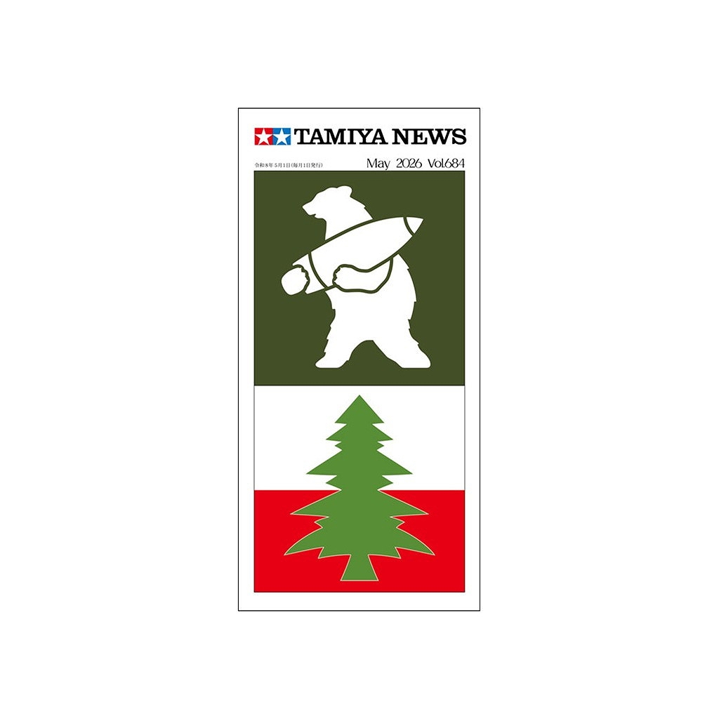 【新製品】タミヤニュース Vol.684 2026年5月号