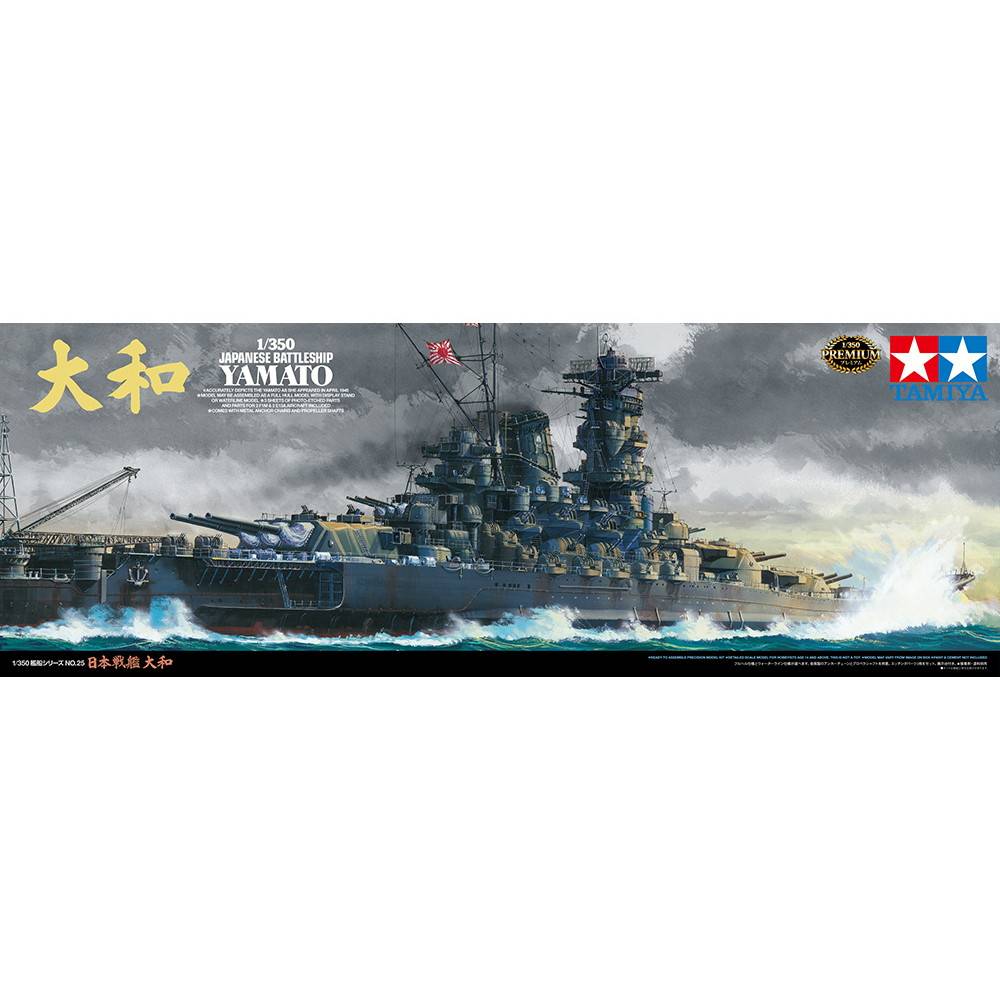 【新製品】[4950344780259] 78025)日本戦艦 大和