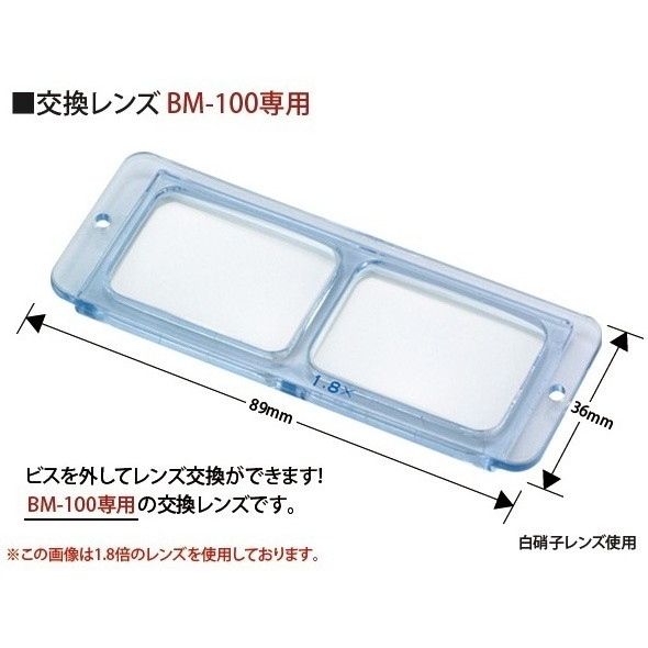 【新製品】池田レンズ工業 BM-100D1)双眼ヘッドルーペ BM-100 専用 交換レンズ 3.5倍