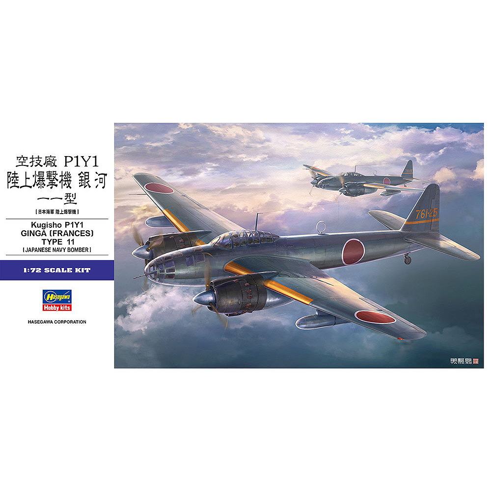 【新製品】E47 空技廠 P1Y1 陸上爆撃機 銀河 11型