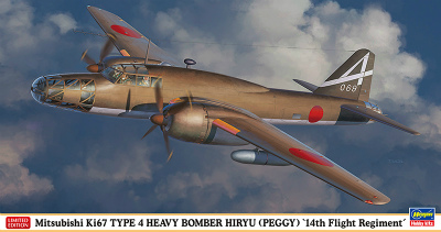 【新製品】02205)三菱 キ67 四式重爆撃機 飛龍 ‘飛行第14戦隊’