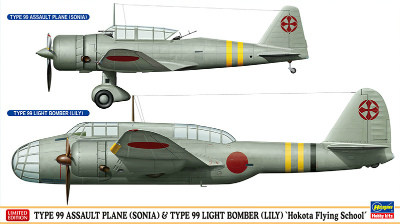 【新製品】02211)九九式襲撃機 & 九九式双発軽爆撃機 “鉾田飛行学校”