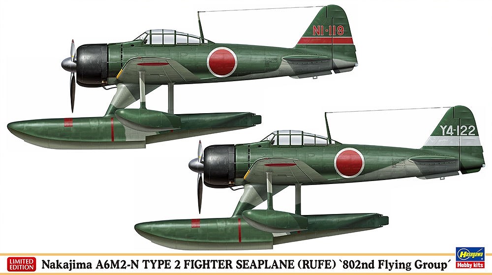 【新製品】02220)中島 A6M2-N 二式水上戦闘機 ‘第802航空隊’