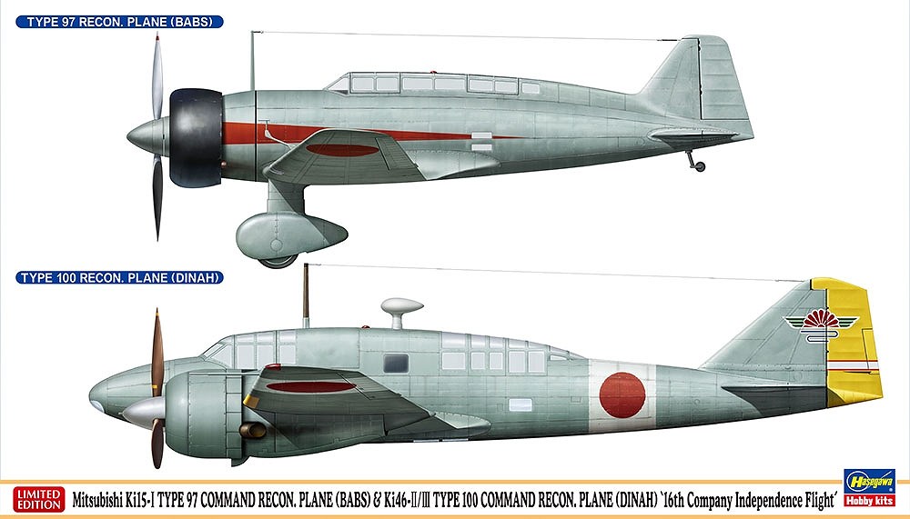 【新製品】02243)三菱 九七式司令部偵察機 I型 & 百式司令部偵察機 II/III型 “独立飛行第16中隊”
