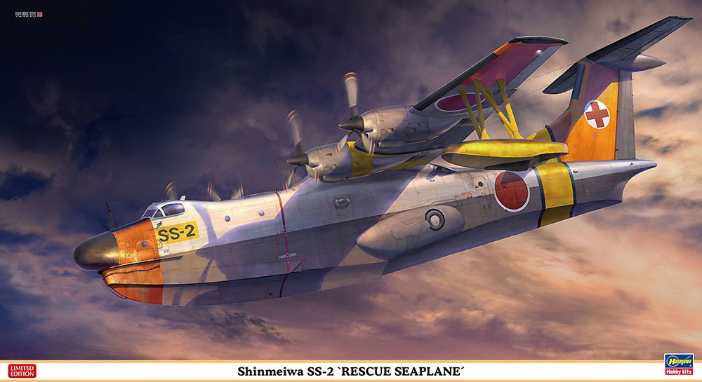 【新製品】02260)新明和 SS-2 “救難飛行艇”