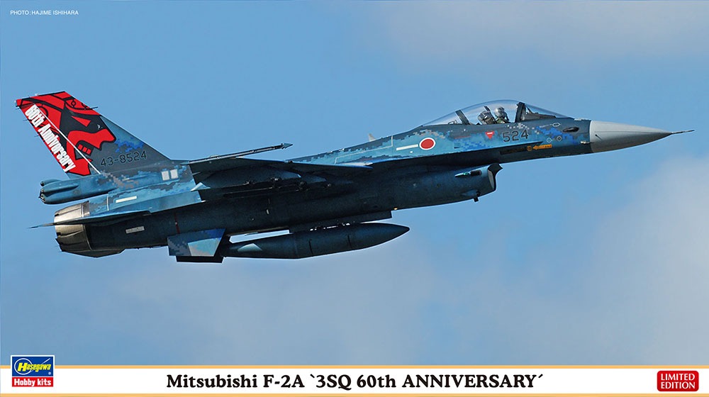 【新製品】02261)三菱 F-2A “3SQ 60周年記念”