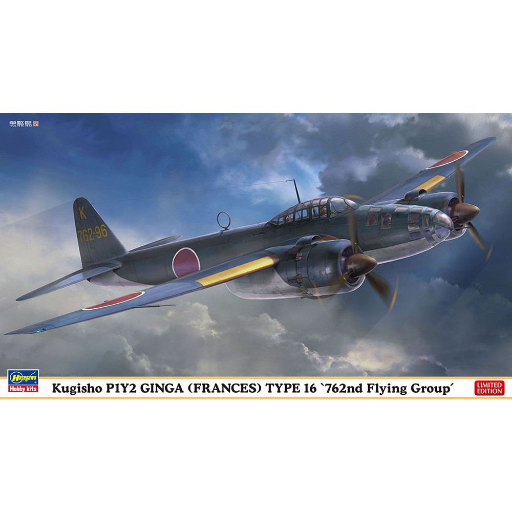 【新製品】02323)空技廠 P1Y2 陸上爆撃機 銀河一六型 “第762航空隊”