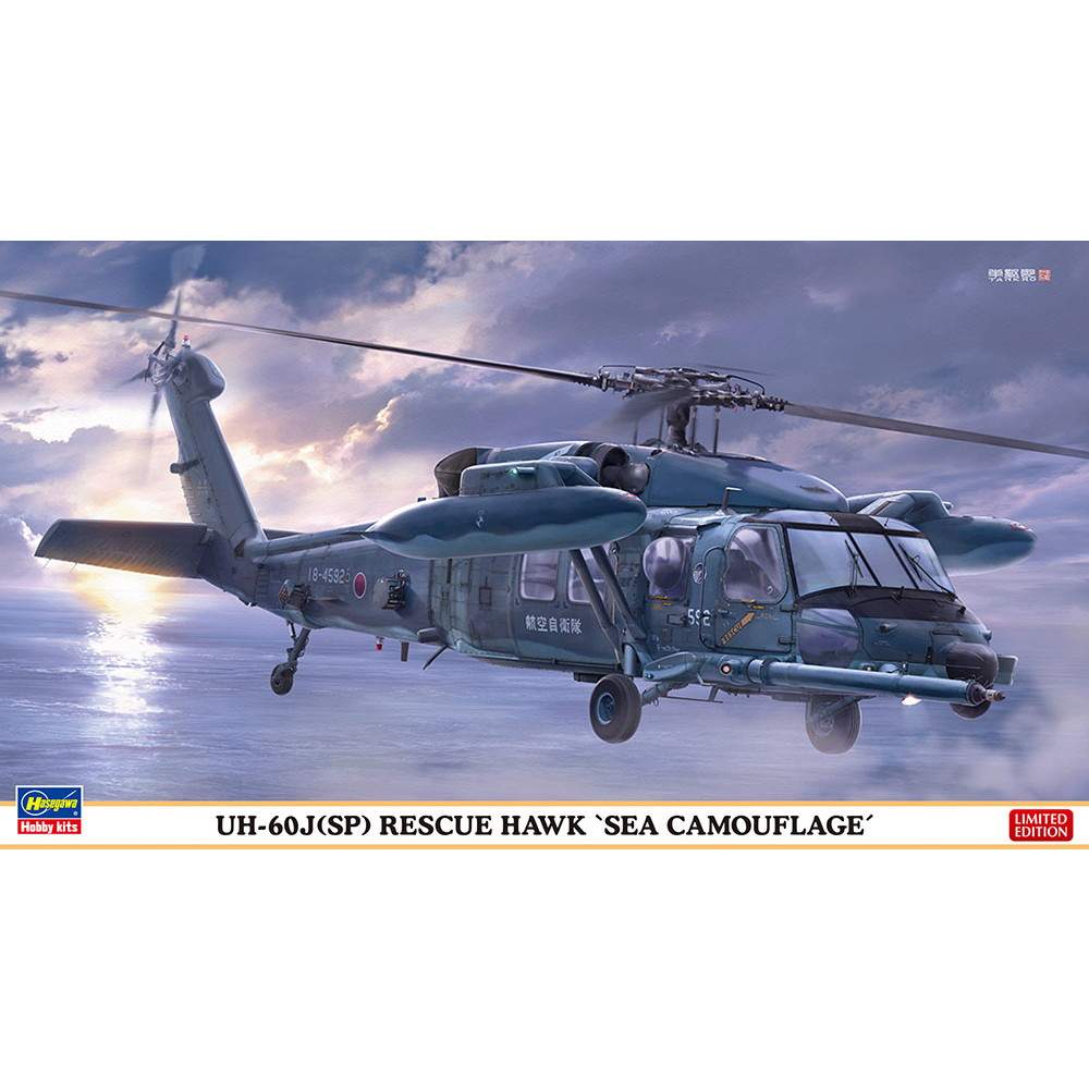 【新製品】02375 UH-60J（SP）レスキューホーク “洋上迷彩”