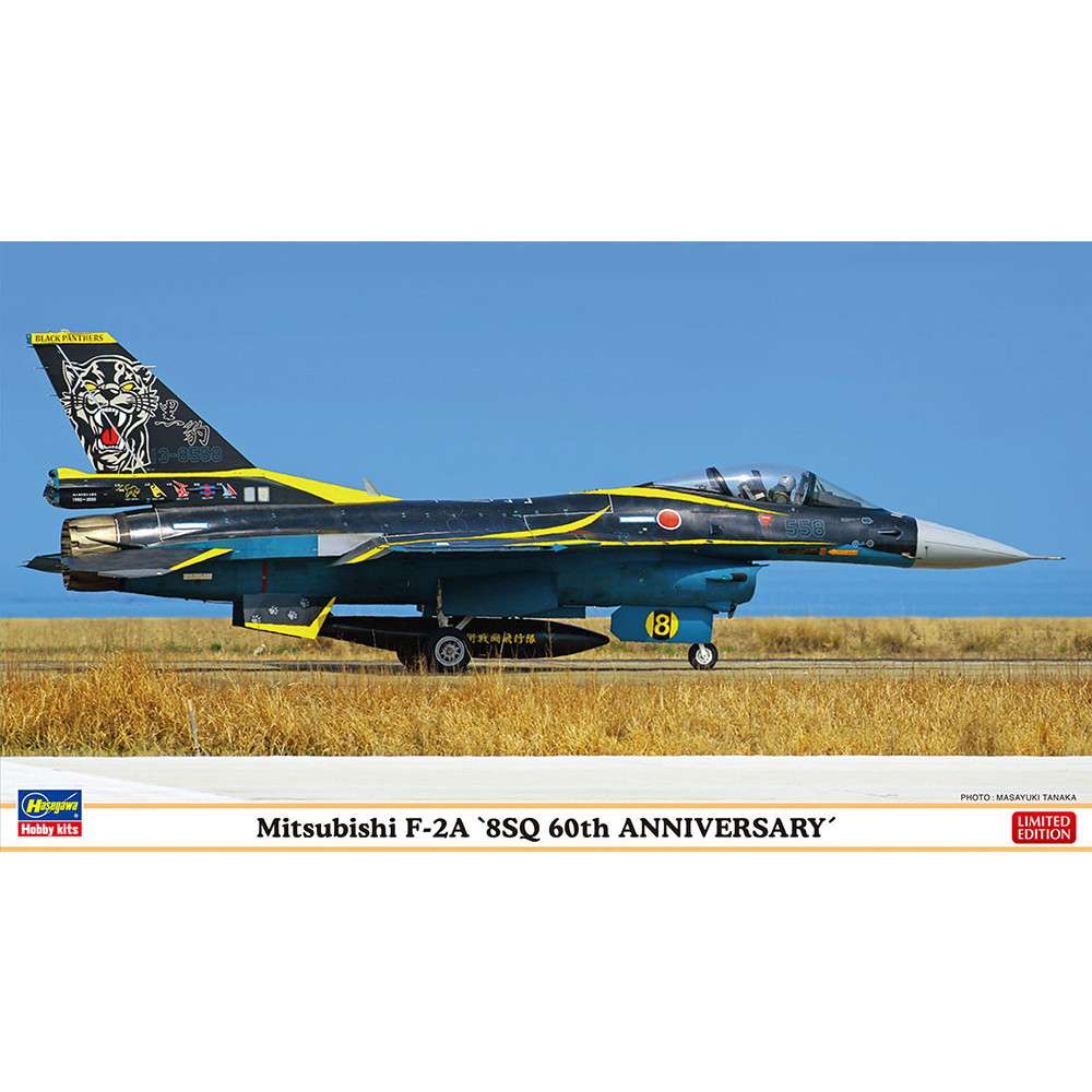 【新製品】02376 三菱 F-2A “8SQ 60周年記念塗装機”